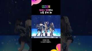 아니 놔봐 원영공주🎀가 먼저 나 꼬셨다니까? #MMA2023 #IVE #아이브