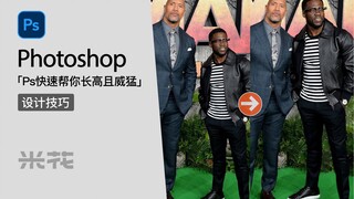 PS Tip | Quickly Increase Height