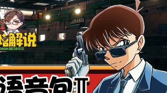 PlayerUnknown's Battlegrounds: Kudo Shinichi's voice pack 2 actually chatted with his teammates abou