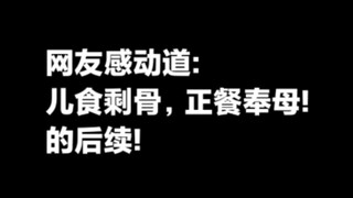 A child offers leftover bones from his own meal to his mother—what happened next! After lunch, a stu