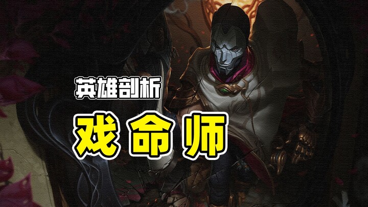 The most stylish hero: the past and present of the Gambler, Jhin