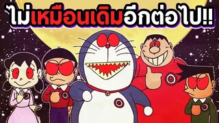 ความเปลี่ยนไปที่ใครไม่รู้ | โดราบิงซู