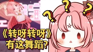 【扇宝】已经完全忘记自己的舞，但是酒醉的蝴蝶还记得清清楚楚