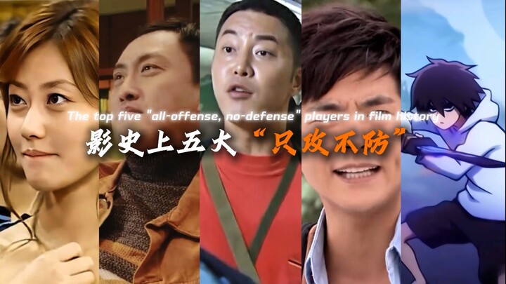 รวม 5 อันดับ “โจมตีอย่างเดียว ไม่ป้องกัน” ในประวัติศาสตร์ภาพยนตร์! แค่บุก แต่พลังต่อสู้ยังเป็นปริศนา