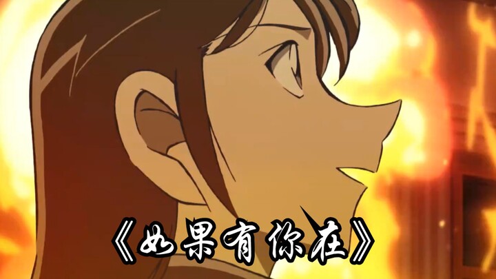 《如果有你在》中文填词：愿许秋风知意吹散记忆中絮柳