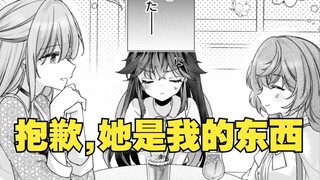 约会被主人抓住，变成了修罗场