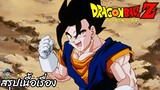 ตอนที่ 268 "รวมร่าง!! เกียรติของเบจิต้า และความโกรธของโกคู"   ดราก้อนบอลแซด Dragon Ball Z สปอย