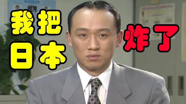 This man blew up Japan in 7 minutes. The world's wonderful story, winter 95 sp. The button that cann