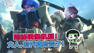 【大仙全家桶】新英雄镜如何上手？镜像机制完全揭秘！大人，时代真的变了！