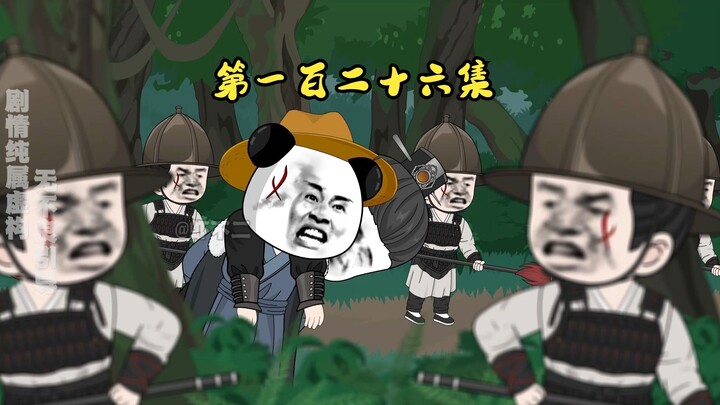 第一百二十六集 李文和千里救援李文忠，突围遇阻陷绝境
