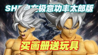 【涛光玩具箱】万代龙珠超SHFiguarts孙悟空自在极意功丰太郎版开箱分享！和老版白神shf有什么区别？附带dragon ball画册居然这么有用？！