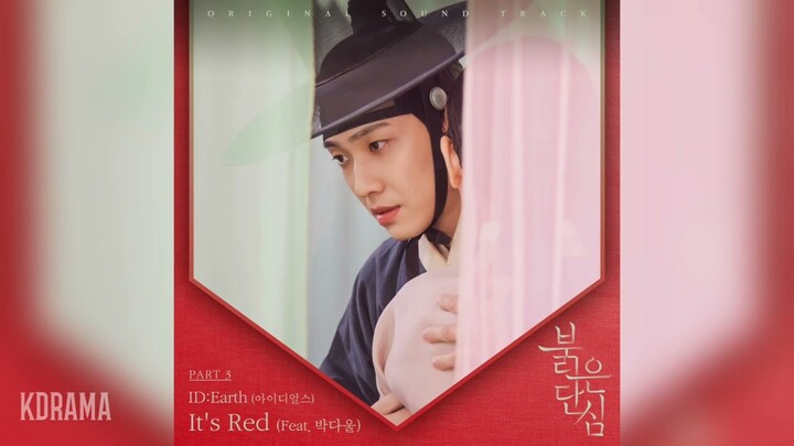 ID:Earth (아이디얼스) - It's Red (Feat. 박다울) (붉은 단심 OST) Bloody Heart OST Part 3