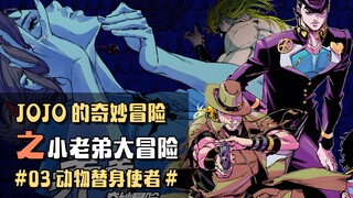 小老帝局里遇袭！仗助却在玩很新的东西？这就是你的撩妹手段嘛！