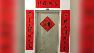 ⚡这对联贴出了电音的感觉~⚡
