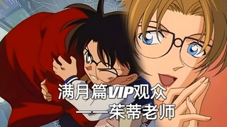 Conan and Ai from the third person perspective 1: Conan and Ai in the eyes of teacher Judy