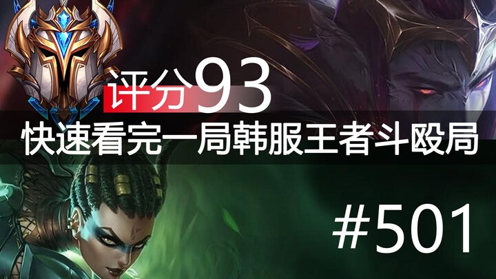 Quickly watch a King of Glory brawl on Korean server #501: Korea’s top-tier players—Zeka, Becca, Min