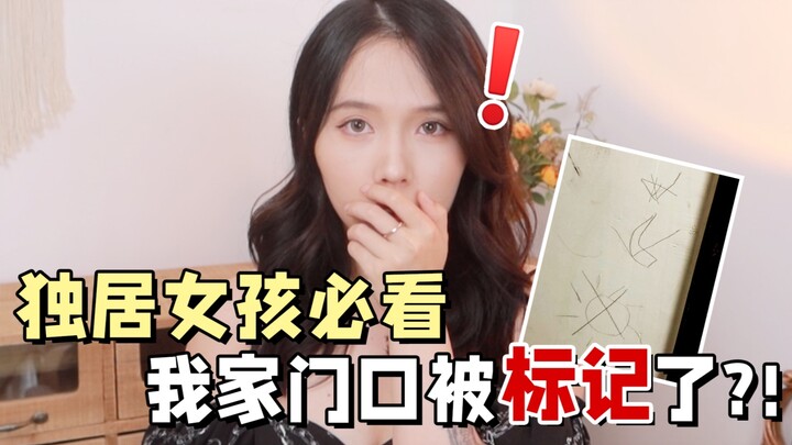 ประตูบ้านฉันถูกทำเครื่องหมายไว้... สาวโสดควรเพิ่มความปลอดภัยในการอยู่อาศัยอย่างไร? ต้องให้ความสำคัญจ