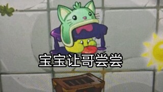 When Plants vs. Zombies acts as a substitute