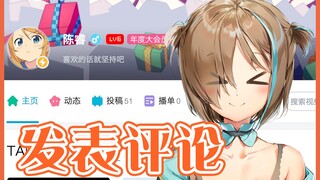 写了给bilibili的社长留言