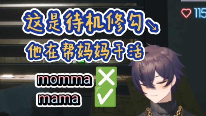 【熟切】帮妈妈干活的乖乖修勾