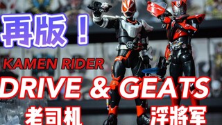 Harvesting leeks in various ways? SHF Kamen Rider Drive Polar Fox Geats reprint unboxing review