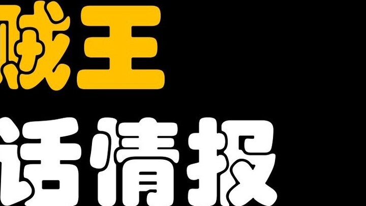 [Awang] One Piece 1153 intelligence! Loki has been powerful since he was young!