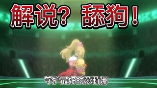 解说？我只想做姐姐的舔狗罢了