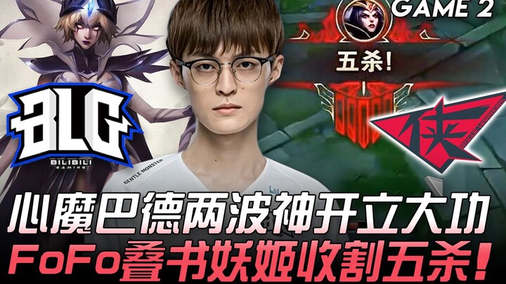 BLG vs RW: Heartbreak Bard Drops Two Game-Changing Opens as FoFo’s Stack-Filled Ahri Secures a Domin