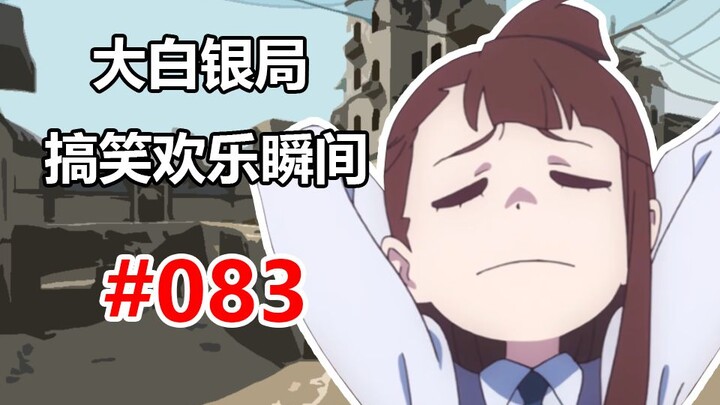 【CSGO】专治各种低血压 #083