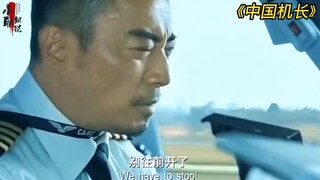 中国机长4