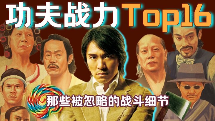 Những chi tiết chiến đấu bị bỏ qua trong võ thuật: Bảng xếp hạng top 16 sức mạnh [Bảng xếp hạng Thần