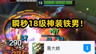 重回T1！剑圣回来了！秒伤700真伤，众生平等！14:3依旧翻盘！