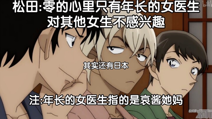 《关于我迟早被柯南笑死这件事453》