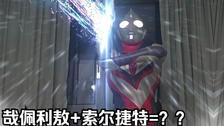 [เอฟเฟกต์พิเศษ] จะเป็นอย่างไรหากฉันรวมเอฟเฟกต์พิเศษของ Zapelliao และ Soljet เข้าด้วยกัน? -