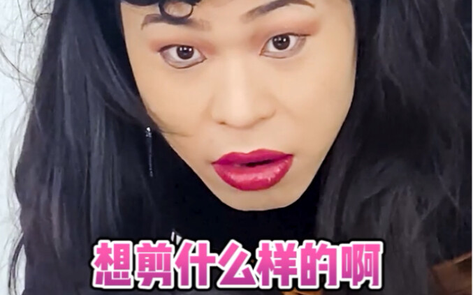 理发师所理解的“一点点” 绝对不是你想要的一点点