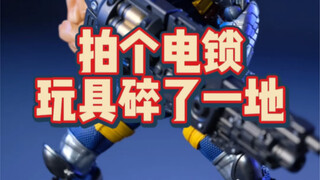 碎一地系列【海洋堂电锁】造型很好！关节超拉！让我说什么好哈哈哈