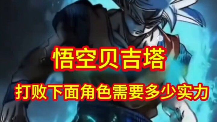 How much power would Goku and Vegeta need to team up and defeat the character below?