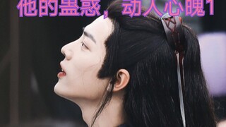【剧版忘羡ABO|主仆】他的蛊惑，动人心魄   第一集