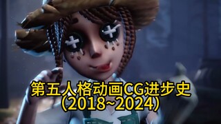 第五人格动画CG进步史