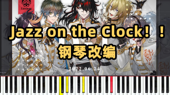 【钢琴改编｜附谱】《Jazz on the Clock！！》Luxiem