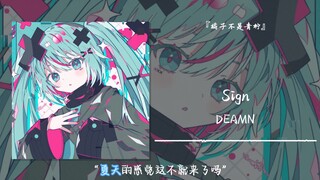 “夏天的感觉这不就来了吗”||《Sign》