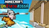 ทำลายปราสาทสวรรค์ และ ฆ่าปลาวาฬลอยฟ้า! l เอาชีวิตรอด 1,000 มอด... l Minecraft #7