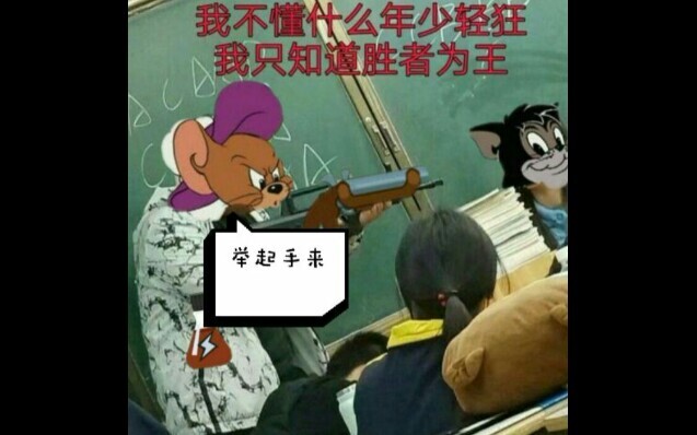 【猫和老鼠】游戏里的沙雕图 第七期