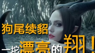 【انتقادات العرض الأول】تعويذة النوم 2: كومة جميلة من البراز