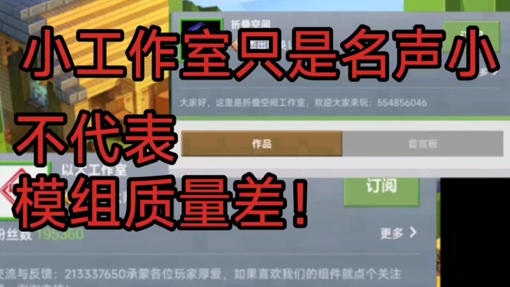สตูดิโอน้องใหม่แค่มีชื่อเสียงน้อย ไม่ได้หมายความว่าคุณภาพโมดจะด้อย!