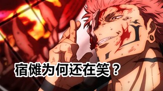 Jujutsu Kaisen, raja terkutuk Su Nuo masih tertawa?