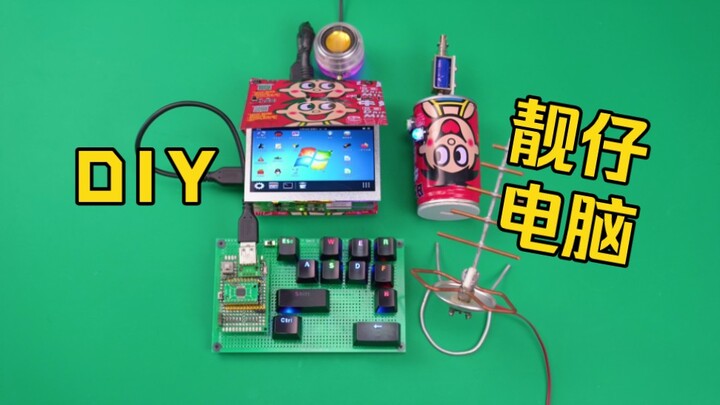 《Máy tính mini cá tính tự làm》