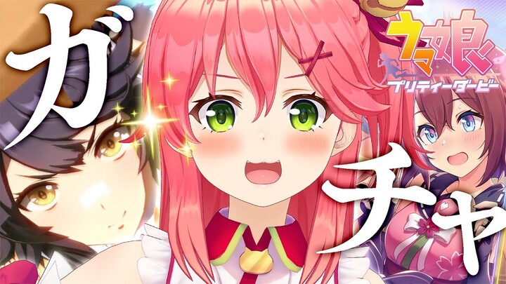 【 ウマ娘プリティーダービー 】ついにきたか、ナリタブライアン･･･！！！！！！！！🐴【ホロライブ/さくらみこ】