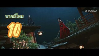 นทีมืด10พากย์ไทน