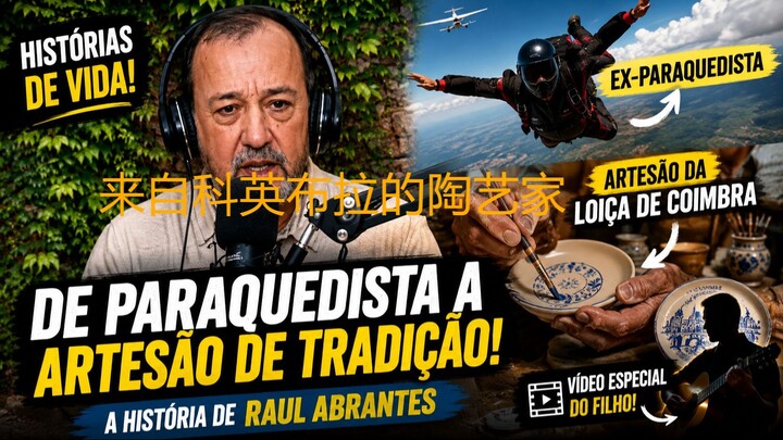 De Paraquedista a Artesão de Loiça de Coimbra, Portugal | 从伞兵到葡萄牙科英布拉的陶艺家